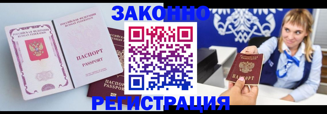 временная регистрация для всех в Высоковске