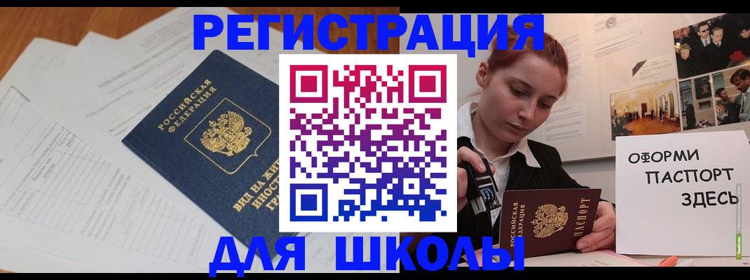 прописка законно в Высоковске