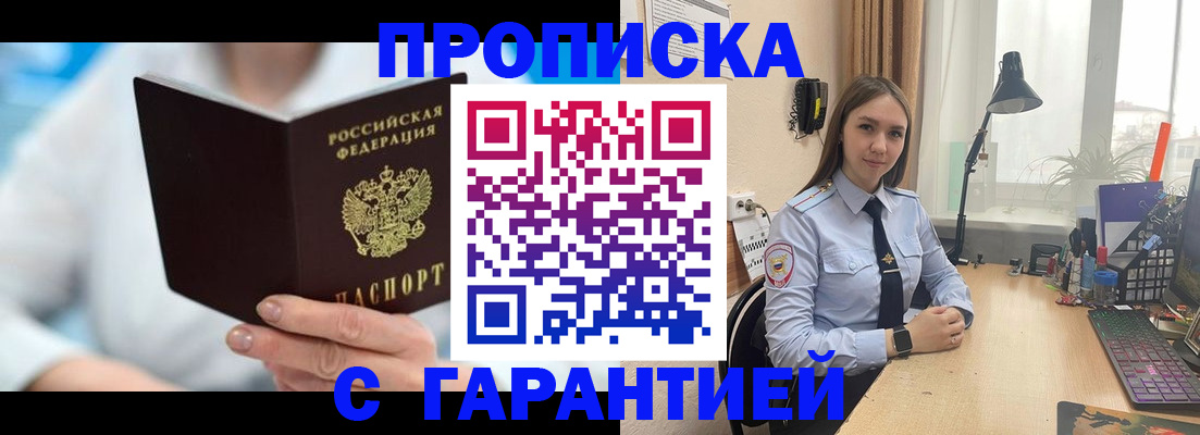 временная регистрация для школы в Высоковске