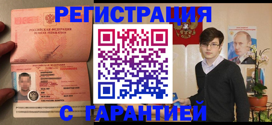 временная регистрация в квартире в Высоковске
