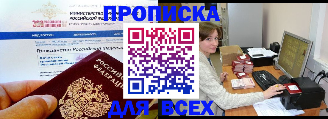 временная регистрация купить в Высоковске