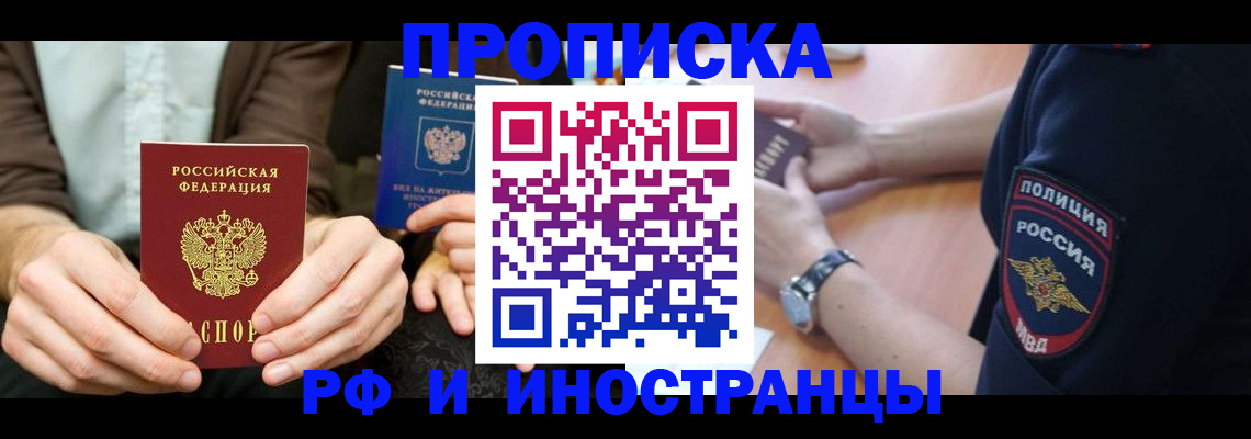 где прописаться в Высоковске