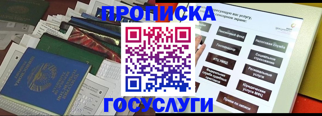 прописка в квартире в Высоковске