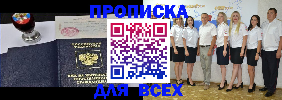 прописка штамп в Высоковске