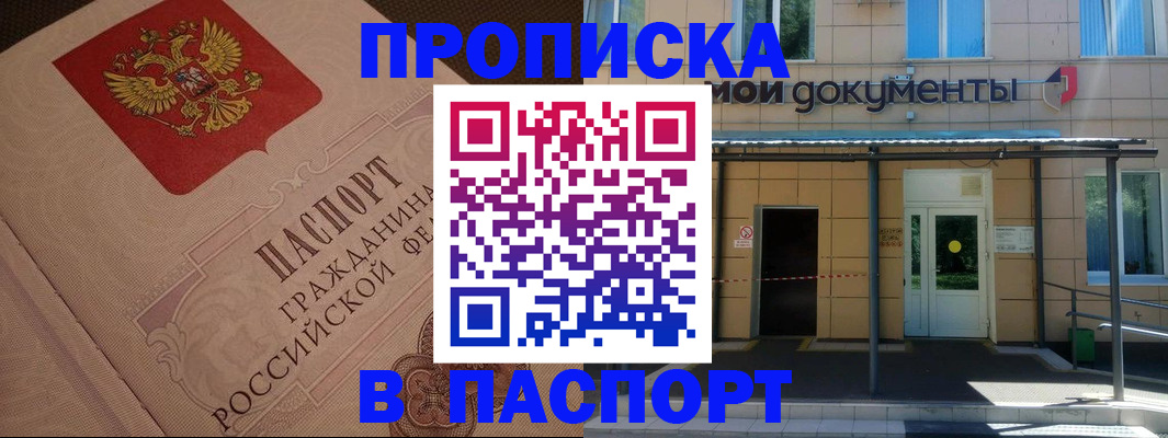 прописка регистрация в Высоковске